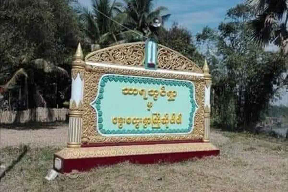 ThaRaBwin_Village