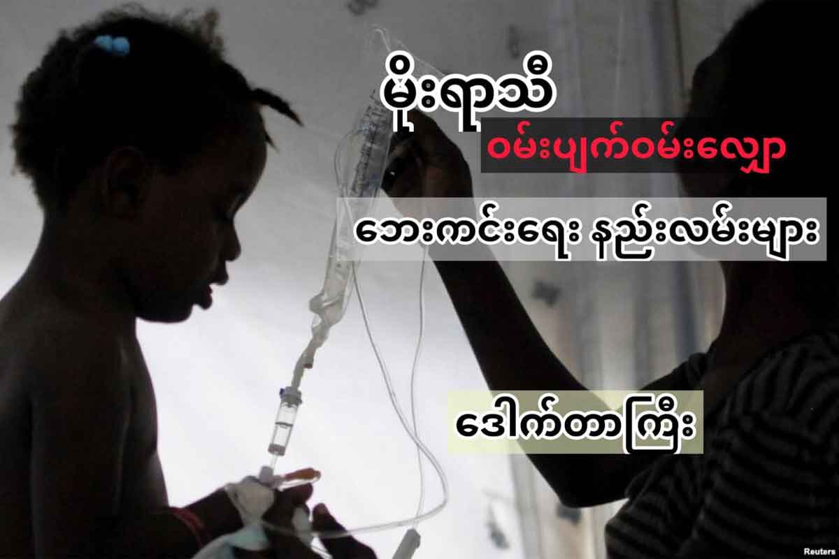 ဝမ်းပျက်ဝမ်းလျှော